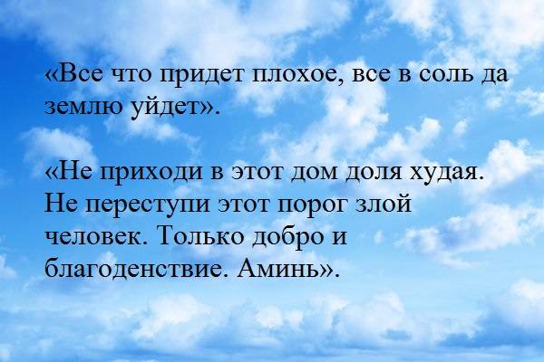 
Как уберечь себя и родных от бед с помощью четверговой соли                