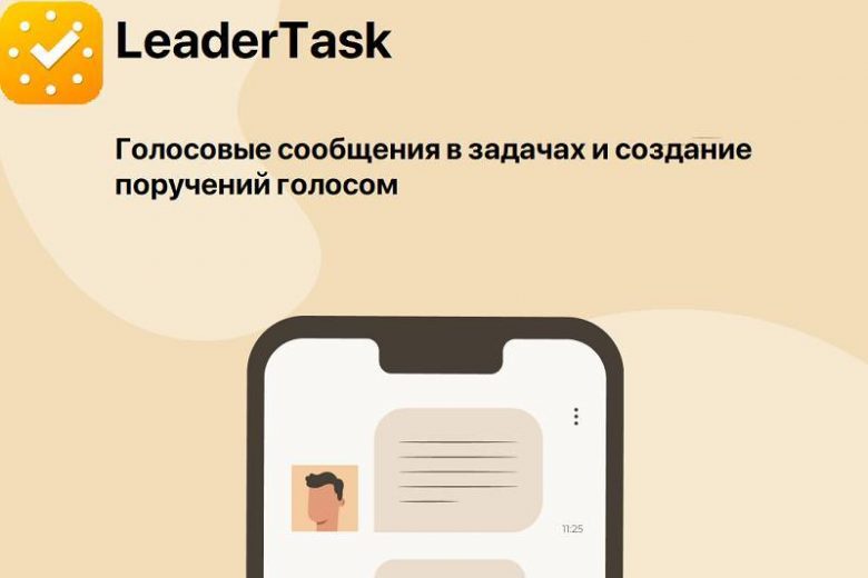 
Ускорьте выполнение задач и наладьте работу команды в обновленном LeaderTask для Бизнеса                 