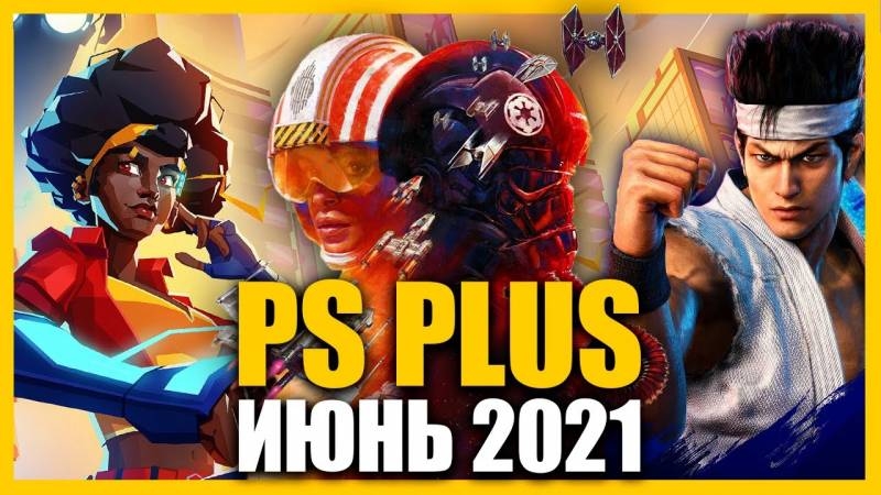 
Даешь драйв: в июне Sony Interactive Entertainment порадует подписчиков PS 4 крутыми играми                