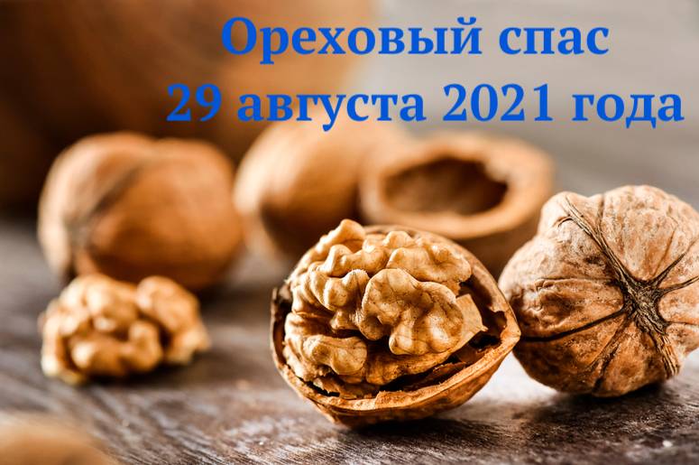 
Все Спасы православные отпразднуют в августе 2021 года                