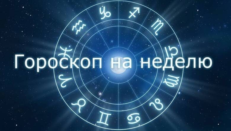 
Гороскоп от Тамары Глобы на неделю с 19 по 25 июля для всех знаков Зодиака                